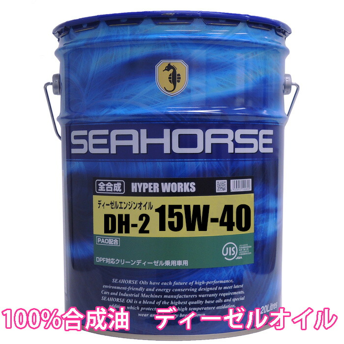 【楽天市場】【送料無料】※沖縄・北海道は除く※ シーホース [SEAHORSE] グラウドワークス 0W-30 SP・GF-6A 20L  夏の猛暑のハイブリッド車、省燃費車にピッタリ!!【日本製エンジンオイル】全合成油 : eショップ カワシマ 楽天市場店