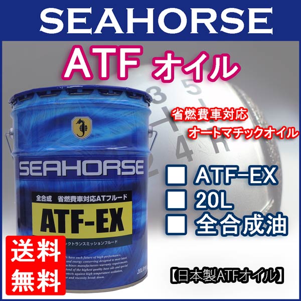 楽天市場】【送料無料】※沖縄・北海道は除く※ シーホース [SEAHORSE] CVT-SF 20L CVTフルード seahorse : eショップ  カワシマ 楽天市場店