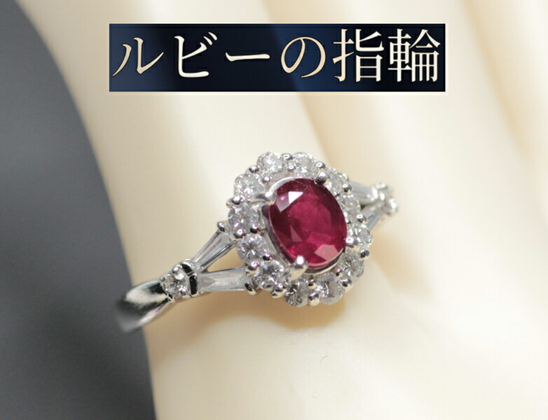 楽天市場】pt900 ルビー＆ダイヤモンド リング希少 高級 人気 ダイヤ