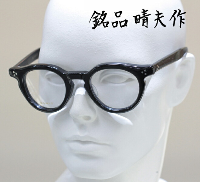 入荷しました 銘品伊藤晴夫 レンズ無料 近視 伊達 老眼 セルロイド imgrc0122544197.jpg