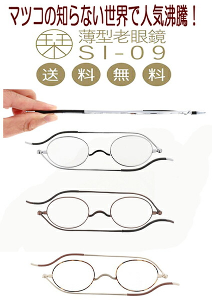 1320円 グランドセール SHIORI 薄型折り畳み式 老眼鏡 薄い 栞 しおり リーディンググラス ブルーライトカット 携帯用 スリム 薄型 軽い  機能的 おしゃれ シニアグラス SI-09シリーズ 今までの老眼鏡にはない超 親しい方への贈り物等に最適です