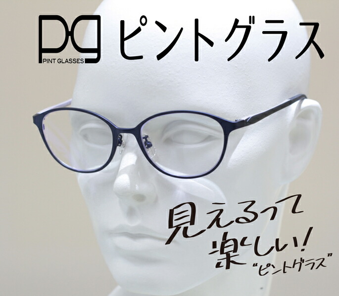 楽天市場】ピントグラス 軽度 +1.75D〜0.00 老眼鏡 シニアグラス 累進 