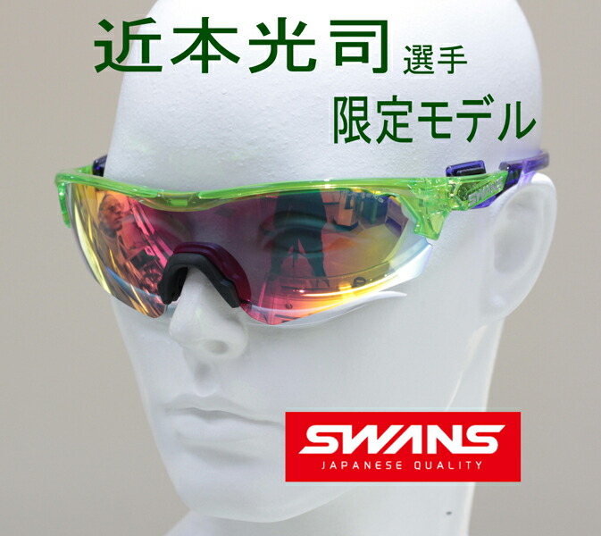 楽天市場】SWANS スワンズ サングラス FACEONE フェイスワンシリーズ 