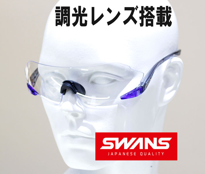 SWANS スワンズ サングラス 調光レンズ搭載 限定モデル E-NOX NEURON 24FW LIMITED ENN20-0066 24FW CBL 正規品 送料無料 定価20900円税込｜時計・宝石・眼鏡の生巧堂