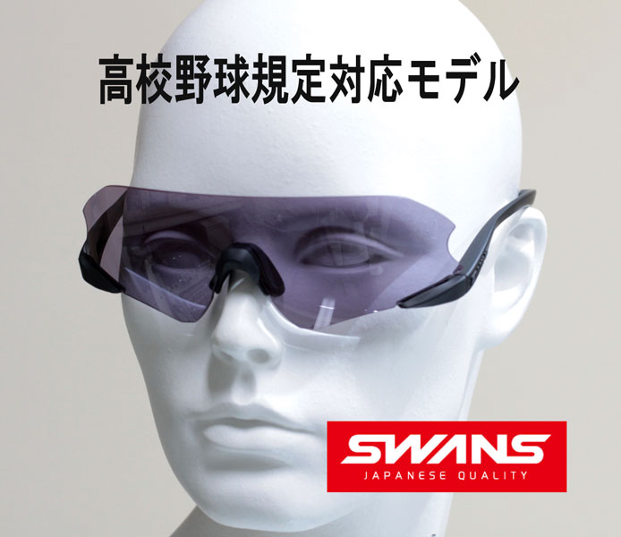 SWANS スワンズ サングラス 高校野球規定対応モデル ウルトラレンズ搭載 E-NOX ENNG3-0018MBK 正規品 送料無料 定価17600円税込