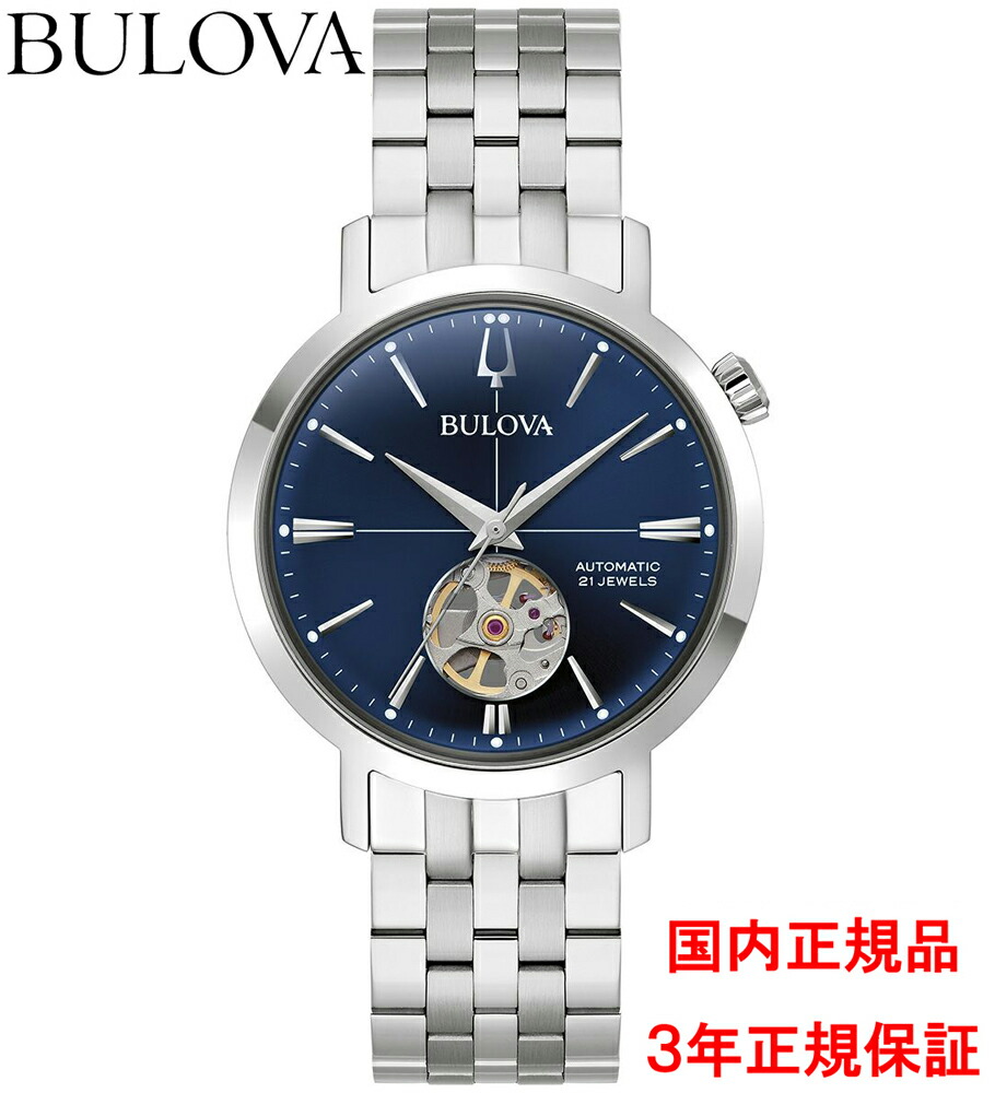 ブローバ BULOVA 腕時計 メンズ 自動巻き クラシック エアロジェット 96A320 国内正規品 メーカー3年間保証 送料無料