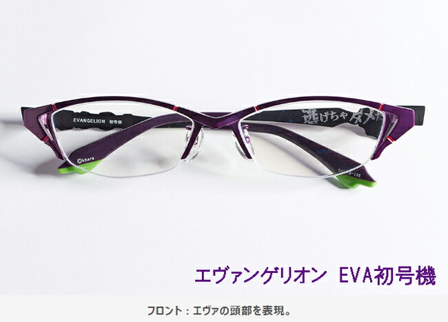 残りわずか エヴァンゲリオン Eva初号機 Evangelion コラボ眼鏡 メガネフレーム 伊達メガネ ブルーライトカットレンズ 正規品 公式の Photopuzzle Uitcs Hosting Acm Org