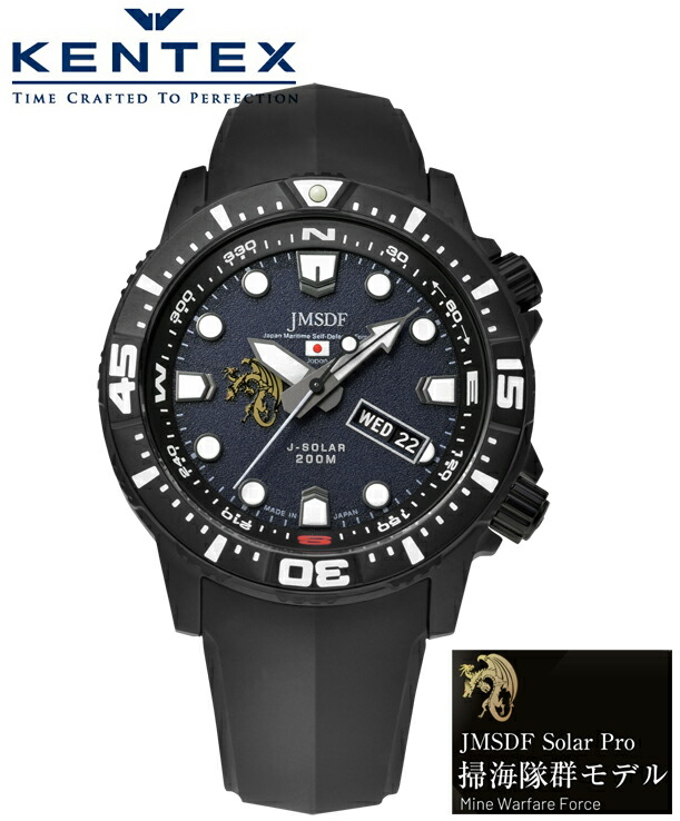 自衛隊 時計　航空自衛隊ソーラープロ飛行教導群モデル ケンテックス KENTEX 過度な任務を支える自衛隊時計JSDF SOLAR PROより「特別部隊」陸