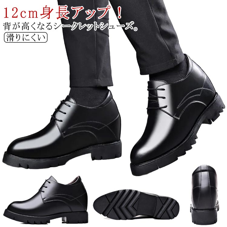楽天市場】16cm身長アップ シークレットシューズ メンズ 背が高くなる