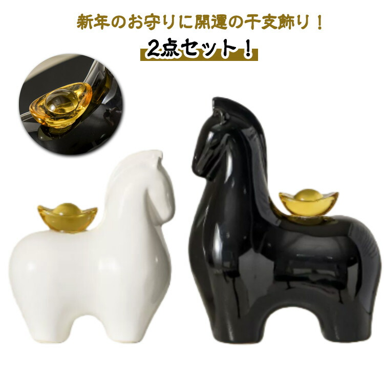 楽天市場】干支 置物 室町招福午 天瑞馬 桐箱入 50 干支の置物 馬 午年