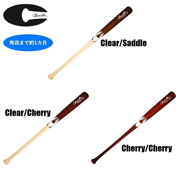 チャンドラー　硬式木製バット US仕様】チャンドラー Chandler 野球 硬式 木製 バット JAZZ.X XP