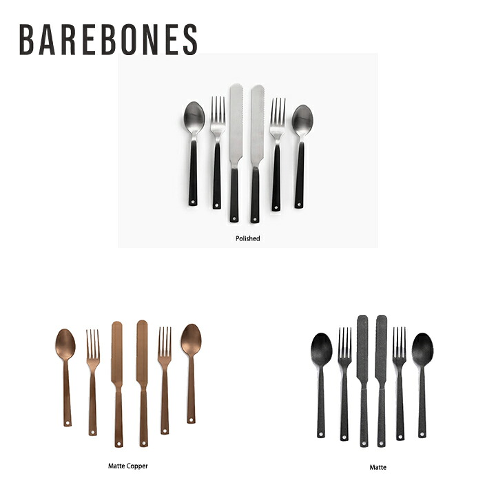 ベアボーンズ Barebones フラットウェア FNS 2個セットFlatware ユーテンシル フォーク スプーン ナイフ テーブルウェア アウトドア キャンプ｜e-ShopSmart