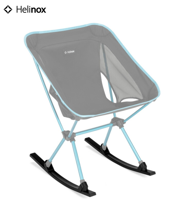 楽天市場】ヘリノックス Helinox チェアワン用ロッキングフィート