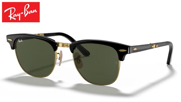 レイバン Rayban CLUBMASTER FOLDING 黒眼鏡