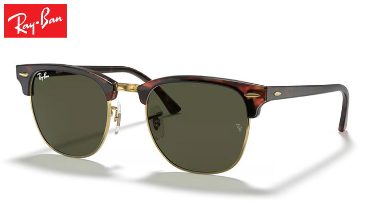 レイバン Rayban CLUBMASTER CLASSIC 調整可能ノーズパッド サングラス