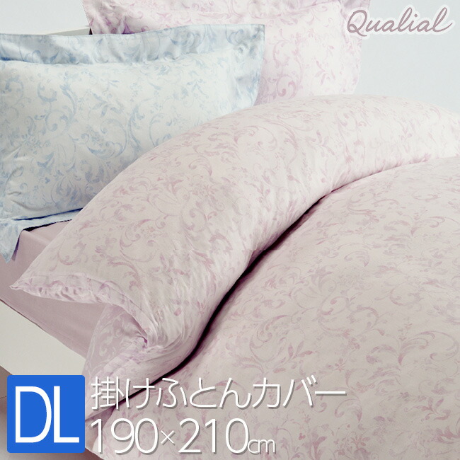 西川　Qualial（クオリアル）　高級掛けふとんカバー　QL6020 ブルー t-kk0008_1dl.jpg