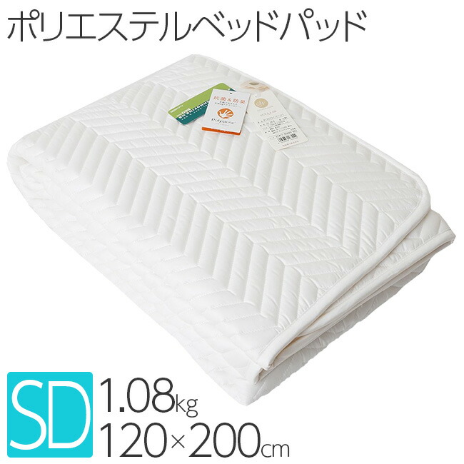 昭和西川 スヤラボ ポリエステルベッドパッド SU3918 セミダブル 120&times;200cm 1.08kg 22411-85710｜西川などの寝具専門店SleepStyle