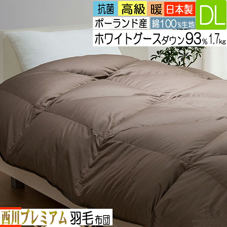 西川 羽毛布団 ダブル DL 西川プレミアム NP7052 グレー (ブラウン系) 日本製 ポーランド ホワイトグースダウン93% KA27156013 KA27156013GR フレッシュアップ加工 グランポリゴンキルト 190x210cm 羽毛ふとん 抗菌加工|西川などの寝具専門店SleepStyle