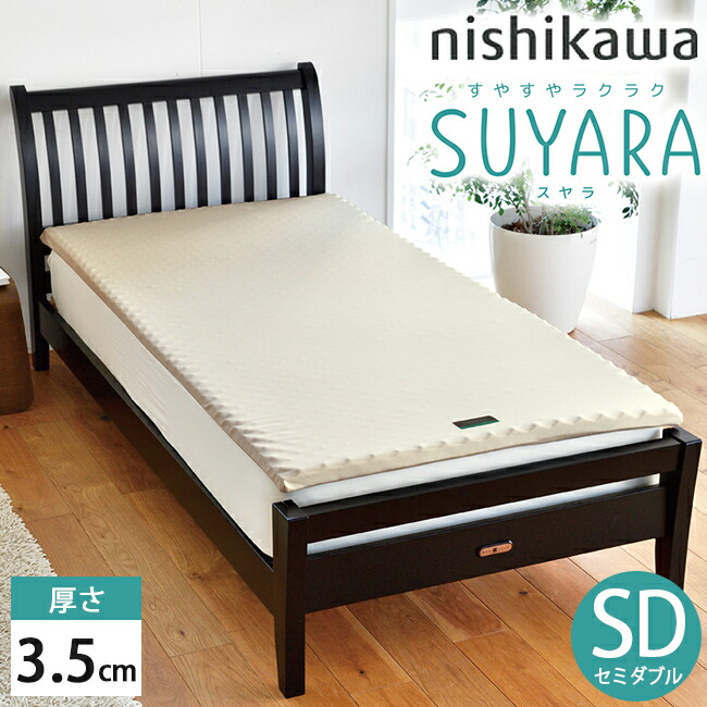 【楽天市場】西川 SUYARA スヤラ マットレスパッド (3.5cm) シングル シルバー 97×200×3.5 2460-10607 圧縮梱包  洗える側生地 SU-01 マットレストッパー トッパー 体圧分散 腰ラク エアー 系 ムアツ 系 敷き布団 旧（ラクラ rakura） : 西川などの寝具専門店  ...