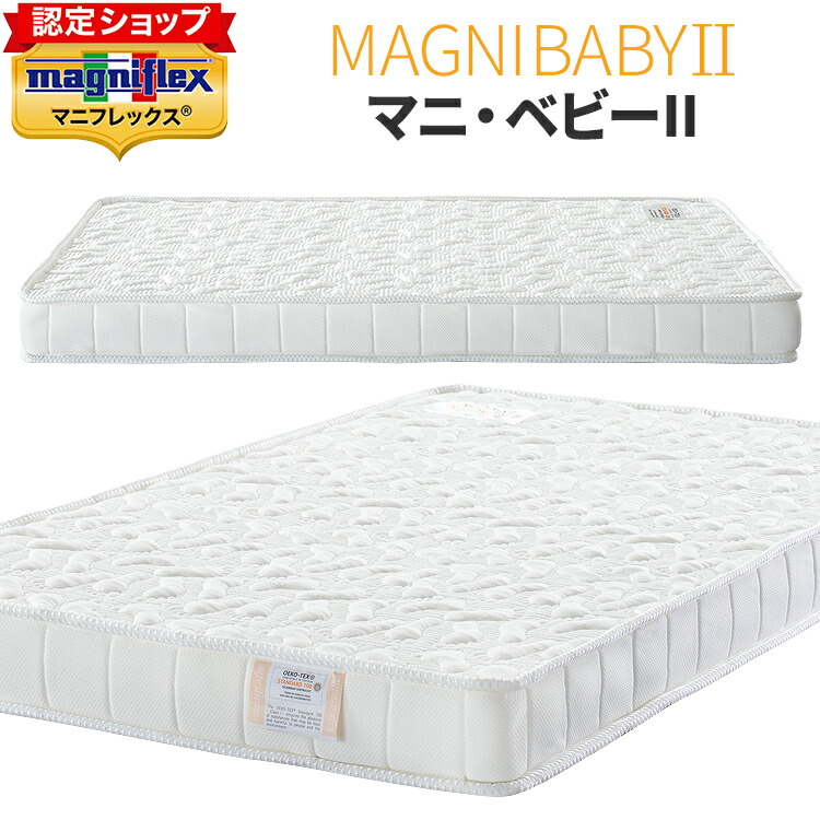 Magniflex ベビーベッド用マットレス 120×70 楽天市場】マニフレックス マニベビー2【正規販売店
