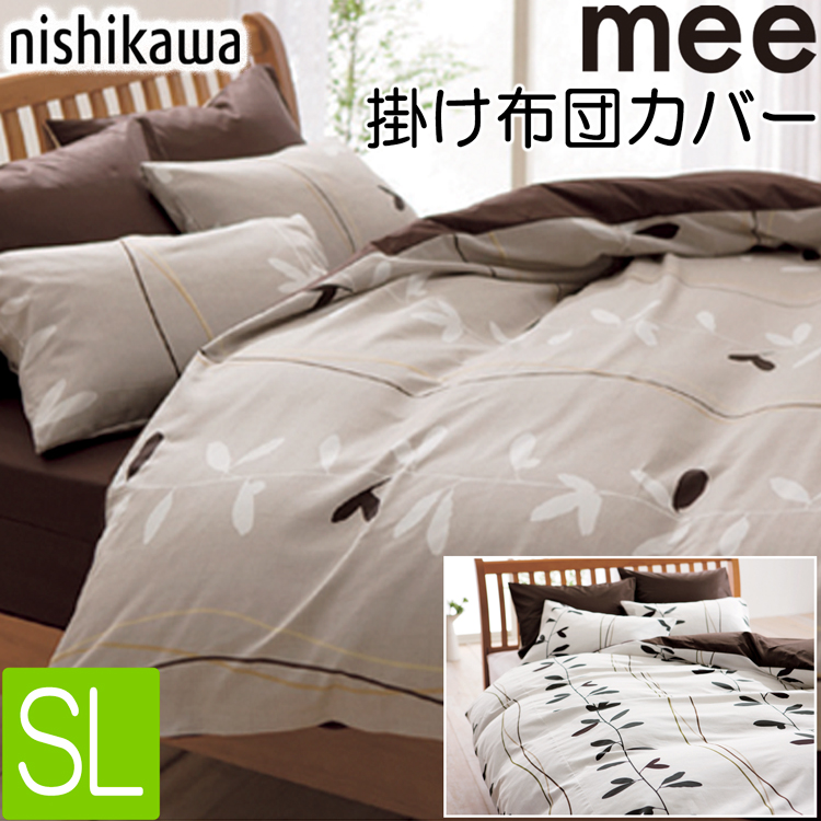 西川 mee 掛け布団カバー 新品未使用 2枚セット 日本製 SL（ひ32 西川 mee 掛け布団カバー 新品未使用 2枚セット 日本製 SL（ひ32