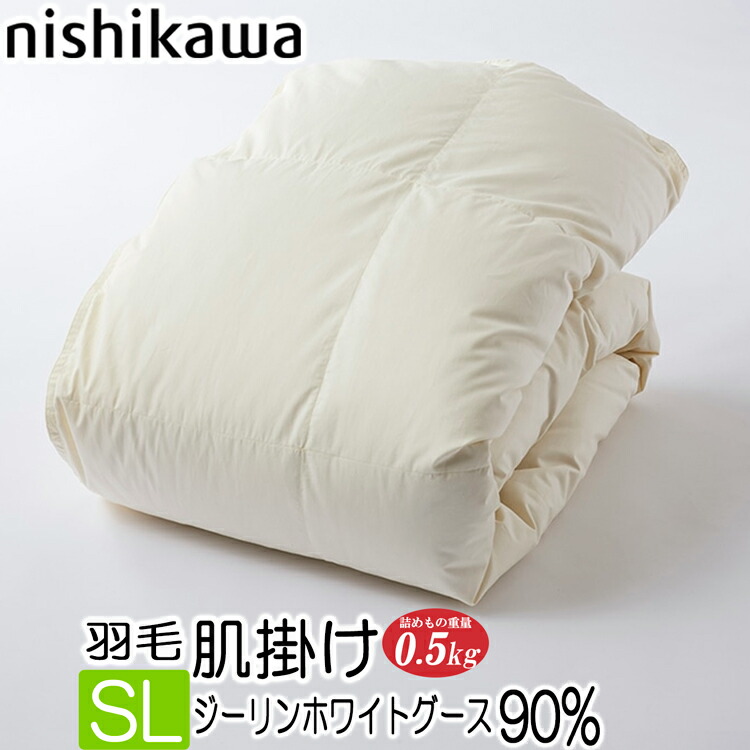 大阪西川 ホワイトダウンキルト 羽毛布団×掛け布団カバーセット nishikawa/西川】羽毛掛けふとんF440ホワイトダックダウン90