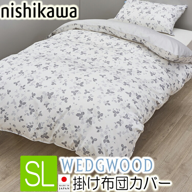 Amazon｜nishikawa 【 西川 】 ウェッジウッド あったか掛け布団