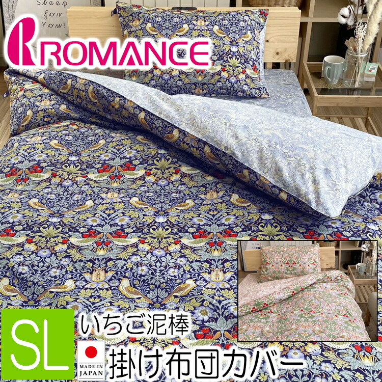 ウイリアムモリス　V&A　いちご泥棒　掛けふとんカバー　No.１０７　ブルー系 V＆A 掛けふとんカバー／いちご泥棒／シングル | ライトアップ