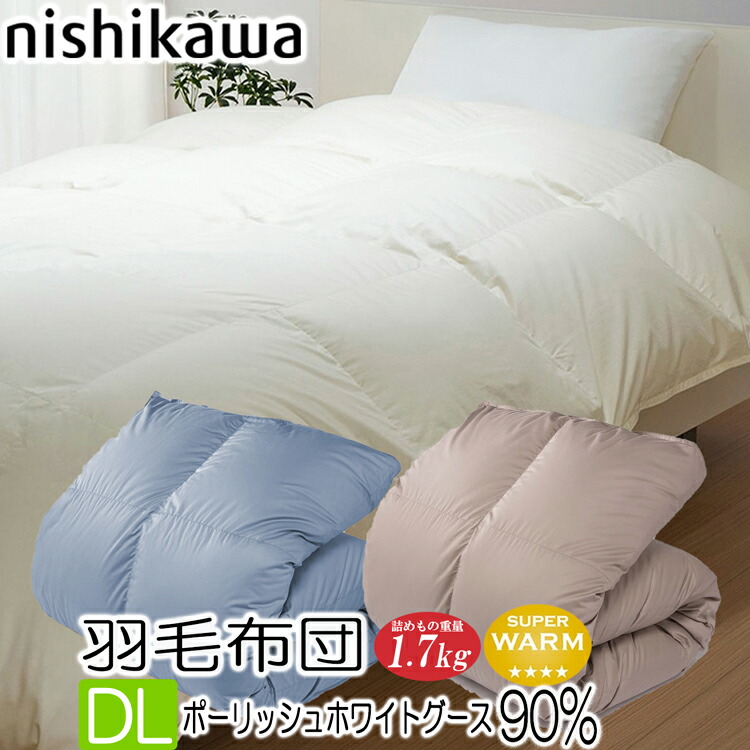 [T] 西川 羽毛布団 ダブル ロング 日本製 西川プレミアム ポーランド ホワイトグースダウン 90％ 1.7kg NP7051　KA27125012 フレッシュアップ加工 抗菌加工 アイボリー グレー ブルー 3色から選択 綿100％ 60ラムコサテン 190&times;210cm nishikawa PREMIUM｜西川などの寝具専門店SleepStyle