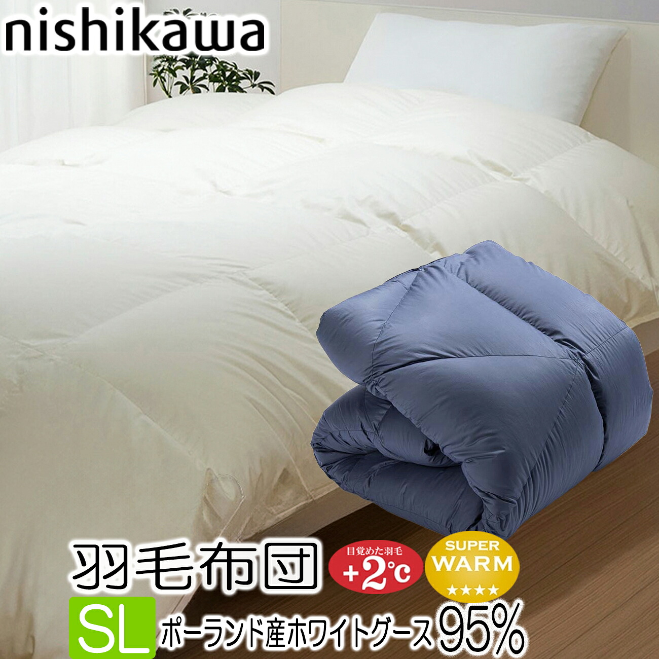 [T] 西川 羽毛布団 シングル 日本製 西川プレミアム ポーランド ホワイトグースダウン 95％ 1.2kg NP7053　KA07159014 フレッシュアップ加工 抗菌防臭加工 グランポリゴンキルト ホワイト ブルー 2色から選択 綿100％ 100ラムコサテン 150&times;210cm nishikawa PREMIUM｜西川などの寝具専門店SleepStyle