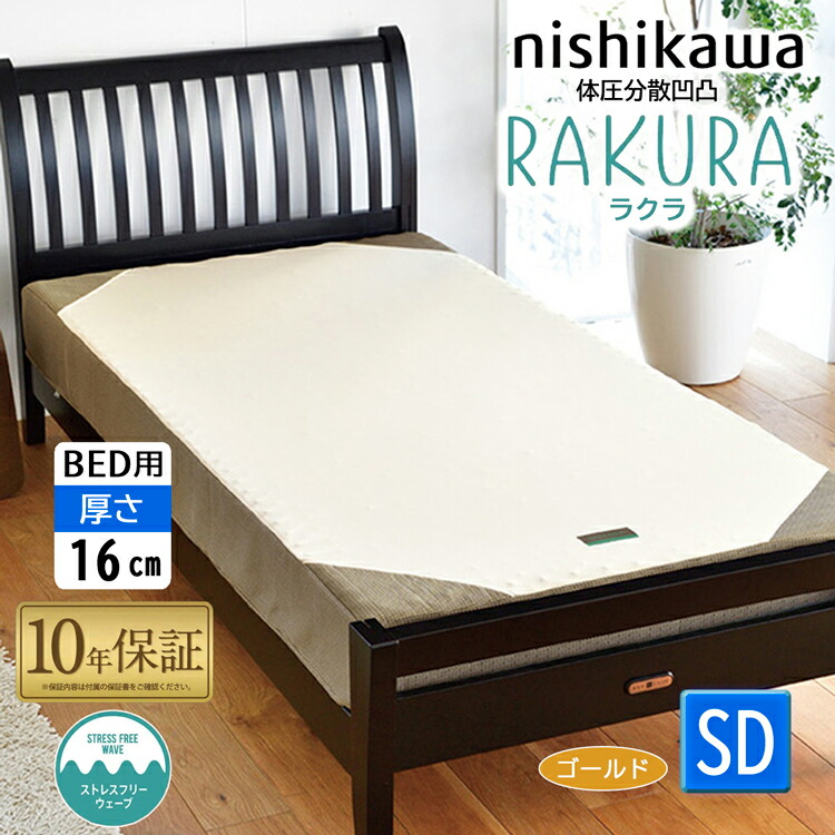 楽天市場】西川 RAKURA ラクラ ベッドマットレス YA1001 シングル