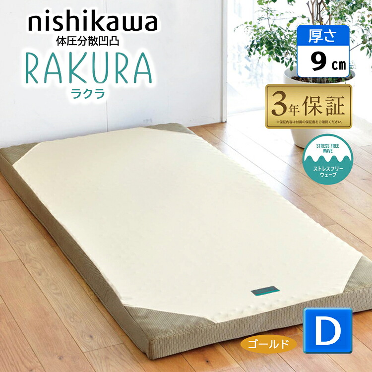 楽天市場】【次回入荷5月中旬】西川 ラクラ シングル シルバー 三