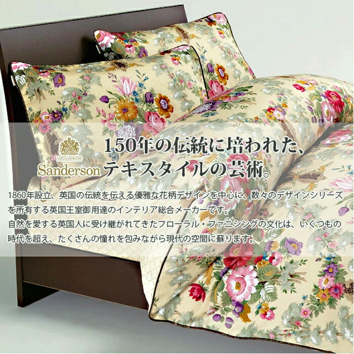 東京西川サンダーソン掛け布団カバーシングルロング150×210cmSD001PTN8555782