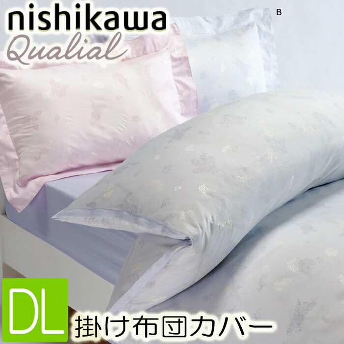 Qualial TOKYO西川 シルク100％パイル掛ふとんカバー 日本製