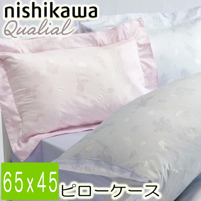 日本の首都西川 クオリアル ピローケース QL9603 65×45珊 綿100％ PJ09705076 フラウンス手合い 枕取りまかなう バーラット超長綿 写真立て式 さくら色 と 青碧 ２色から選りわける