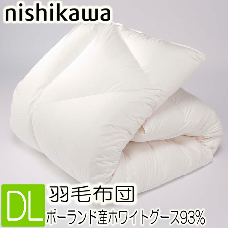 [T] 西川 綿毛布団 ダブルロング DL 白いこと 日本製 西川割り増し金 KA27156013 NP7052 生新しい引き上げる産業 グランポリゴンキルト ポーランドホワイトグースダウン93％ 80ラムコサテン 190x210糎 綿毛布団