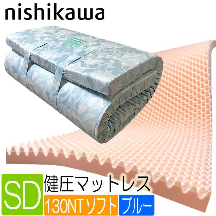 【楽天市場】【終了】西川 敷布団 日本製 健圧 ハード セミダブル ブルー HI1002 3年保証 三層 丸める 巻きタイプ 点で支える マットレス  敷きふとん 120×200×8 体圧分散 かため 160ニュートン HIB4902002 スヤラ エアー ムアツ タイプ 敷き布団 側地綿100 ...