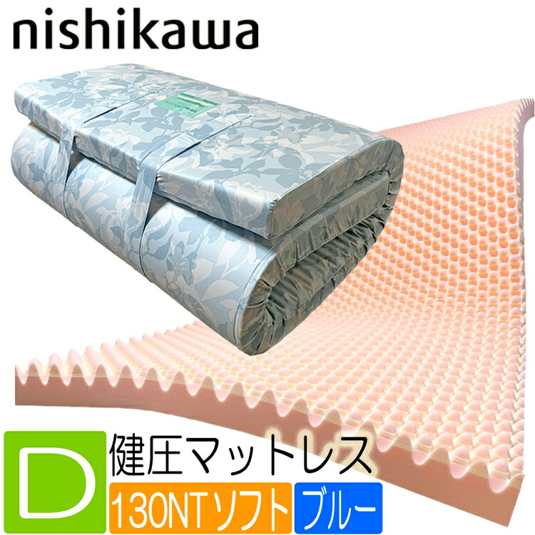 楽天市場】【N10】西川 健圧 敷き布団 HI1002 ダブル 日本製 三層ハードタイプ ブルー 丸める 巻きタイプ 点で支える マットレス  敷きふとん 140×200×8 air スヤラ ムアツ タイプ 敷布団 かため 160ニュートン 側地綿100％ 3年保証 : 西川 などの寝具専門店SleepStyle