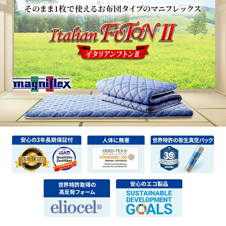 大幅にプライスダウン マニフレックス イタリアンフトン２ ダブル 布団