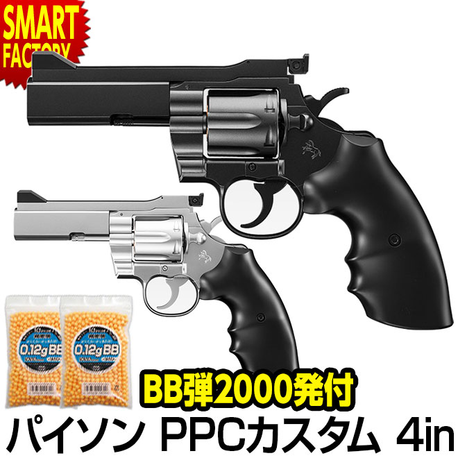 アオシマ　エアガン　パイソン 楽天市場】【20日限定全品P6倍〜】 エアガン 《 BB弾プレゼント