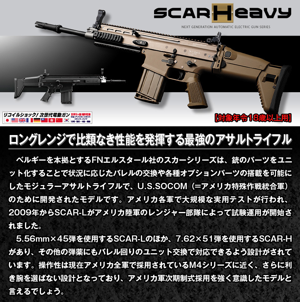 スカーH SCAR-H 東京マルイ アサルトライフル ☆ 電動ガン サバイバル