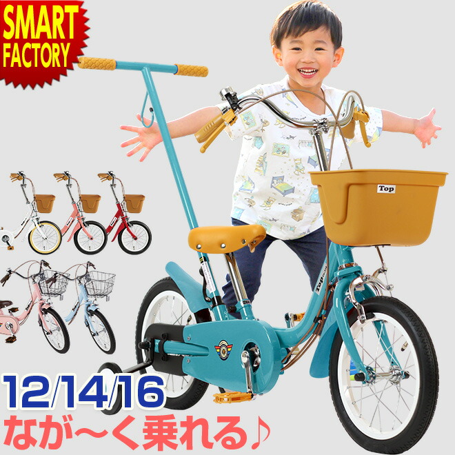 子供用 自転車 【20日限定!P4倍＆クーポン】 《レビュープレゼント》 2歳から入学まで長く乗れる 16インチ 14インチ 12インチ いきなり自転車 かじとり式 押し棒 子ども用自転車 子供自転車 幼児用自転車 2歳 3歳 4歳 5歳 6歳 男の子 女の子 ☆ プレゼント ギフト こどもの