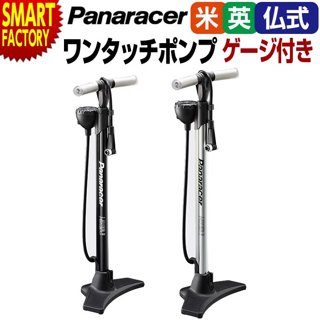 楽天市場】自転車 空気入れ 《全バルブ対応》 パナレーサー アルミ製