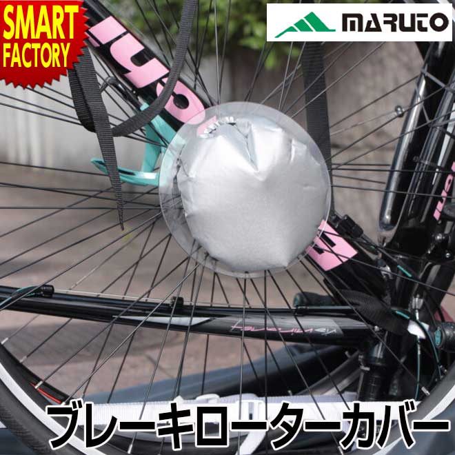 mont-bell U.L.輪行バッグ スプロケットディスクローターカバー付き mont-bell U.L.輪行バッグ スプロケットディスクローターカバー