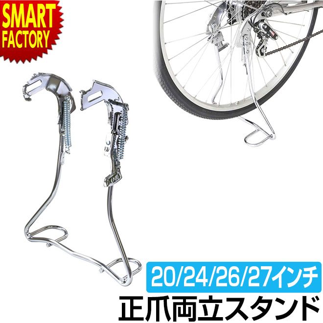 アルミ製 両立スタンド シルバー パナソニック電動アシスト自転車