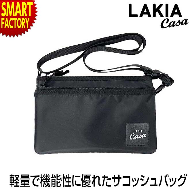 ラキアカーサ サコッシュバッグ Casa Bagsc サコッシュ バッグ かばん 軽量 Lakia おしゃれ ばっぐ メンズ レディース ファッション 通学 通勤 男女兼用 ブラック 撥水 機能性 送料無料 ギフト プレゼント おすすめネット