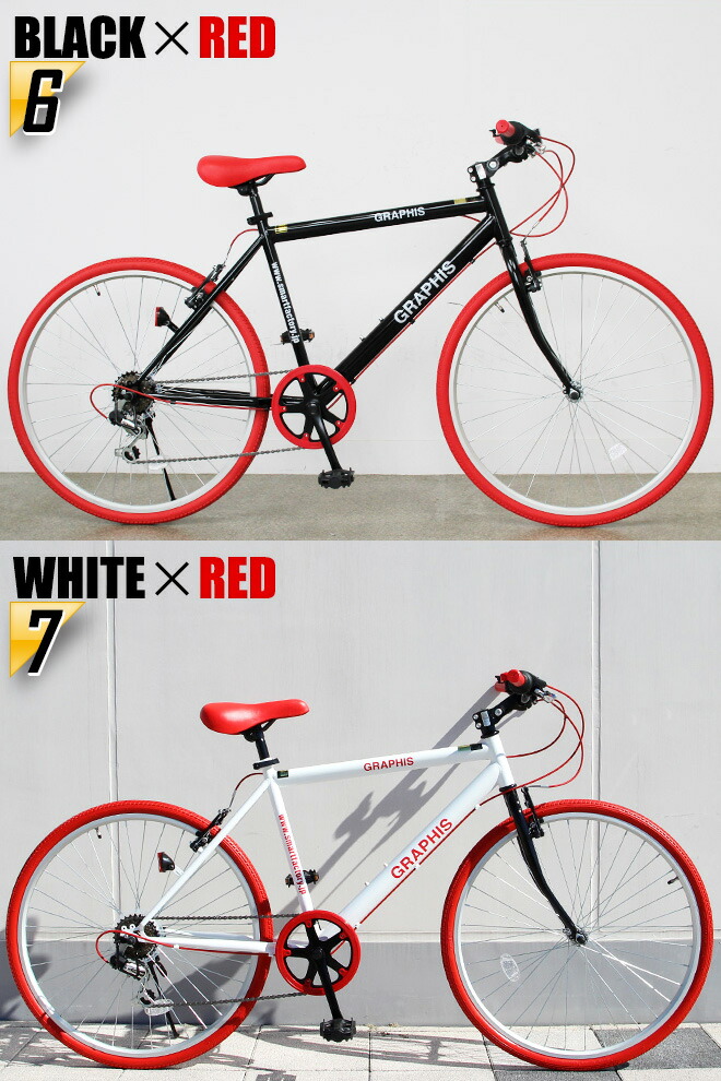 グラフィス コスプレ シマノ クロスバイク 6段変速 車体 自転車 サイクリング ステム クロスバイク 13色 Graphis 人気 オコレ 8年連続1位 26インチ Gr 001 可変ハンドル 初心者 本体 通勤 おすすめ カゴ キャリアをつけて子供乗せシティサイクル ママチャリとしても
