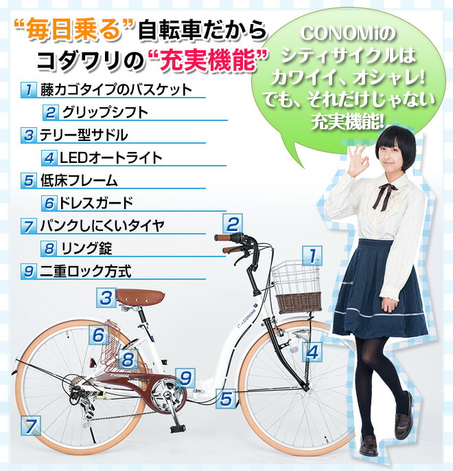 折りたたみ自転車 制服のconomi このみ 26インチ Ledオートライト カゴ付 鍵 シマノ製6段ギア 全2色 コノミ 自転車 折り畳み シティサイクル おしゃれ 女の子 学生 通学 ママチャリ Natboardmcqs Com
