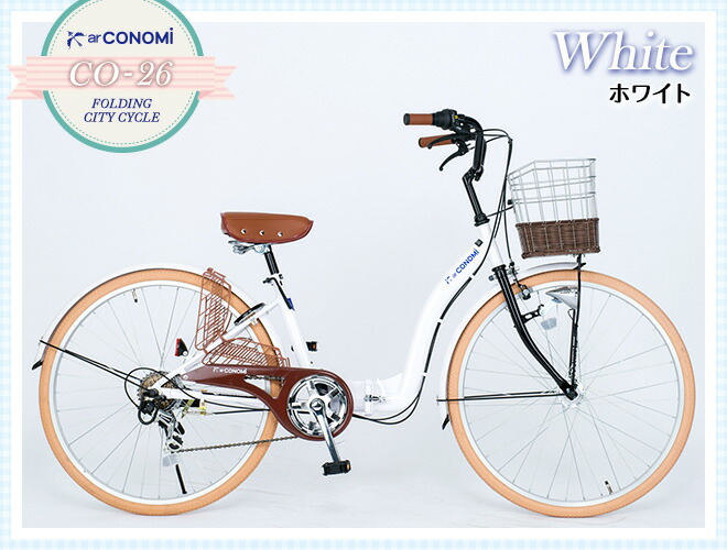 折りたたみ自転車 制服のconomi このみ 26インチ Ledオートライト カゴ付 鍵 シマノ製6段ギア 全2色 コノミ 自転車 折り畳み シティサイクル おしゃれ 女の子 学生 通学 ママチャリ Natboardmcqs Com