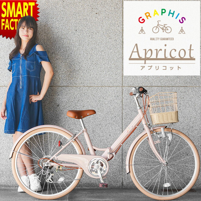 子供用自転車 子ども用自転車 こども用自転車 《動画あり》 20インチ 22インチ 24インチ 26インチ 折りたたみ自転車 シティサイクル 手元スイッチ ライト 女の子 おしゃれ 小学生 中学生 ☆ プレゼント ギフト 防災 梅雨 猛暑 節約｜生活雑貨・家電のオコレ